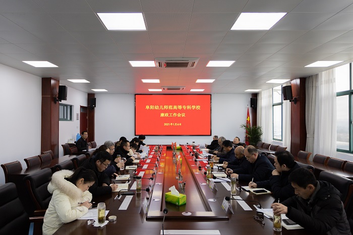 廉政工作會(huì)議.jpg